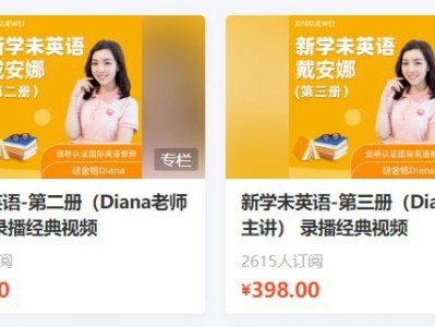 价值1592元的英语课程，【新学未】新概念英语-第1 至 4册（Diana老师主讲）45.2G