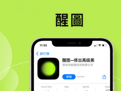 醒图 V9.2.0 高级破解版，女生必备！修图美化绝佳！